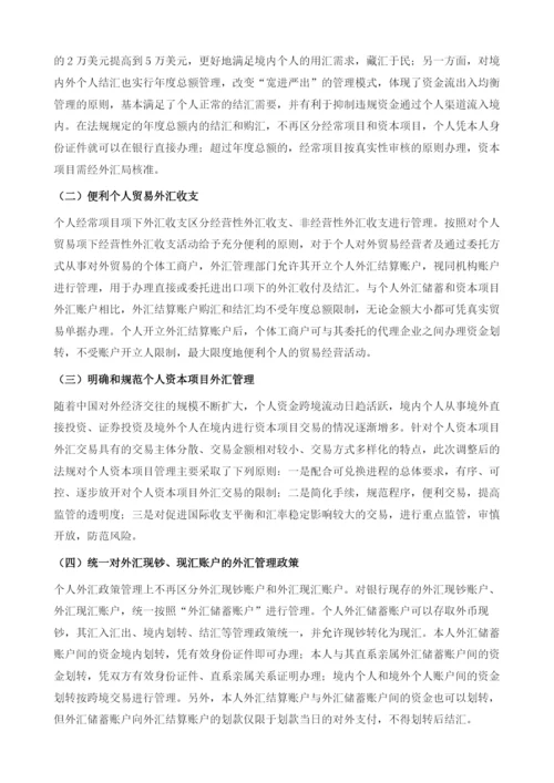 外汇法治报告.docx