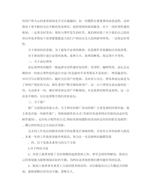 精编之网站编辑年度个人工作总结范文【三篇】.docx