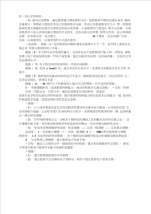 学校教育信息化发展规划