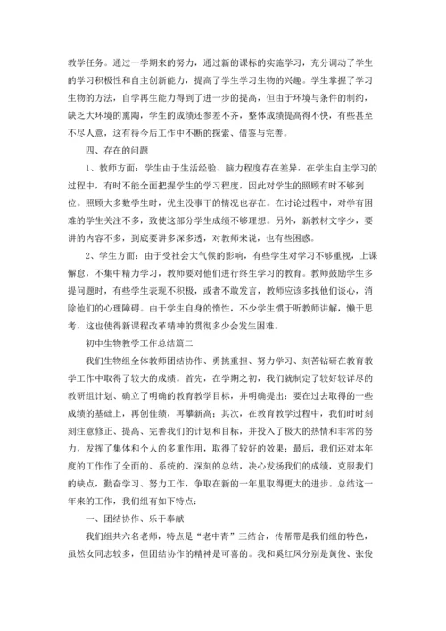 初中生物教学工作总结5篇.docx