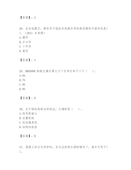 2024年一级建造师之一建建筑工程实务题库附答案（精练）.docx