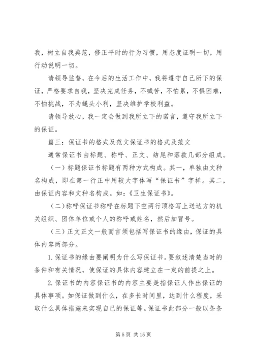 保证书(共7篇) (5).docx