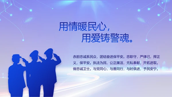 蓝色公安警察党建年终工作汇报PPT