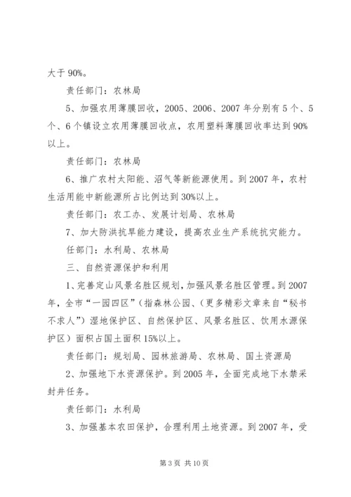 生态市建设三年行动计划 (6).docx