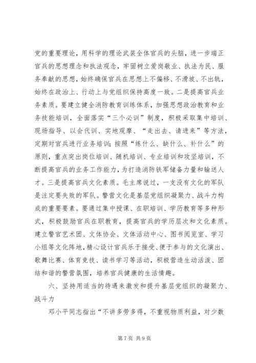 提升基层党组织的整体合力 (3).docx