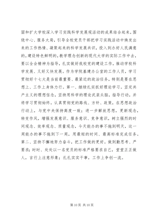 学习十七大四中全会精神心得体会_1.docx