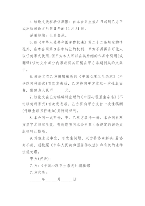 论文版权转让合同范文.docx