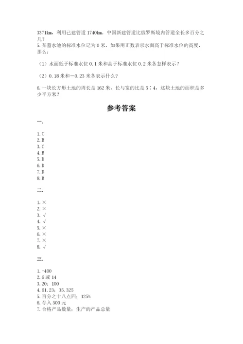 山西省【小升初】2023年小升初数学试卷带答案（综合卷）.docx