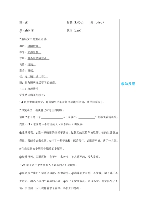 第三单元 11 老王 教学详案