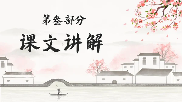 黑白古风人教版八年级语文题破山寺后禅院课件PPT模板语文课件