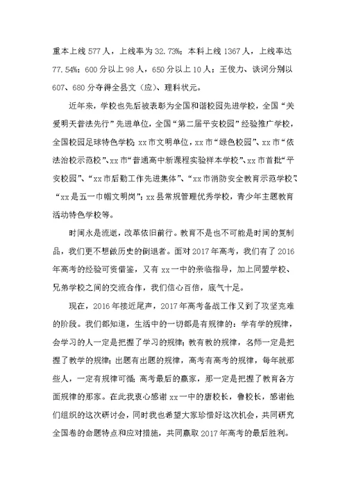 学校高三复习研讨会致辞