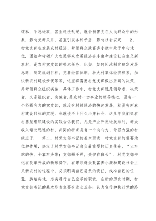 如何当好一名新时期合格村党支部书记(通用6篇).docx