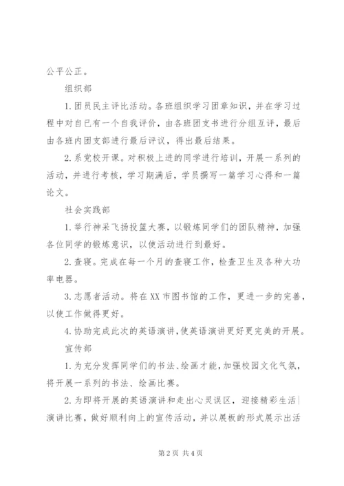 某年十一月团委工作计划范文.docx