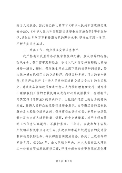 交通协警某年终总结.docx