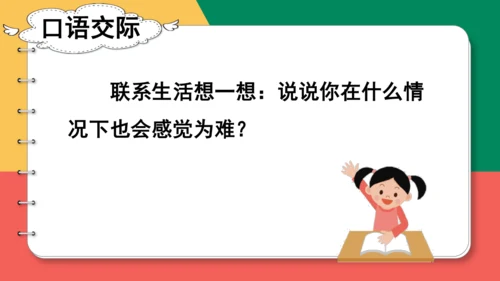 14、小马过河（第二课时）课件