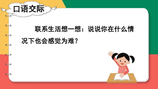14、小马过河（第二课时）课件