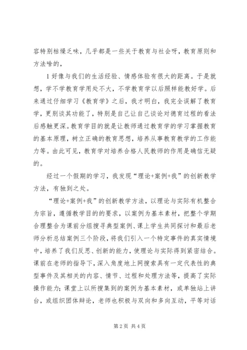 学习教育学心得体会 (3).docx