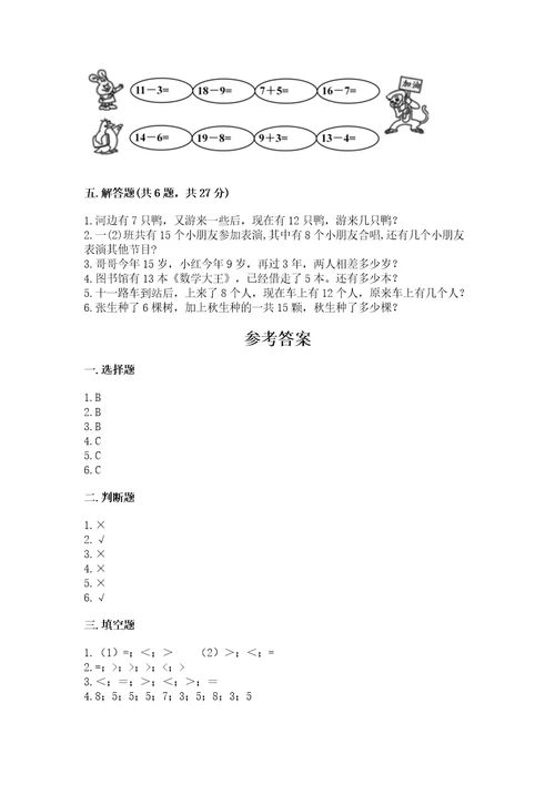 北师大版一年级下册数学第一单元加与减（一）同步练习有答案