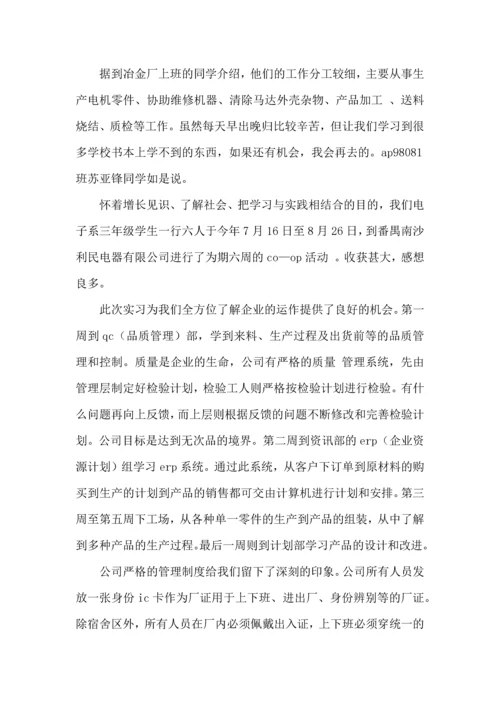 机电专业实习心得.docx