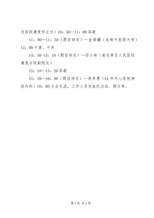 公司第三次工会代表大会会议议程(精) (4).docx