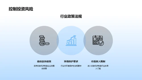 切削机床行业全景解析