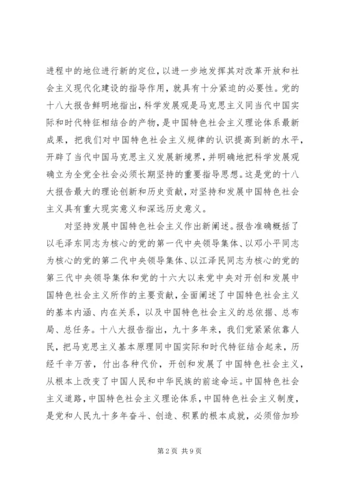 学习党的十八大心得体会(包含十八大十大亮点)精编.docx