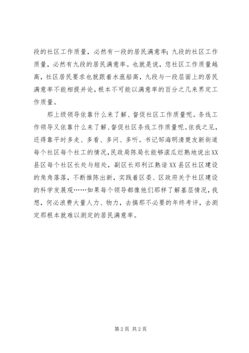 关于居民满意率的思考_1.docx