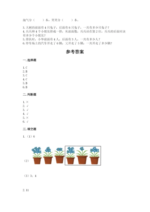人教版数学一年级上册期末测试卷含答案（基础题）.docx