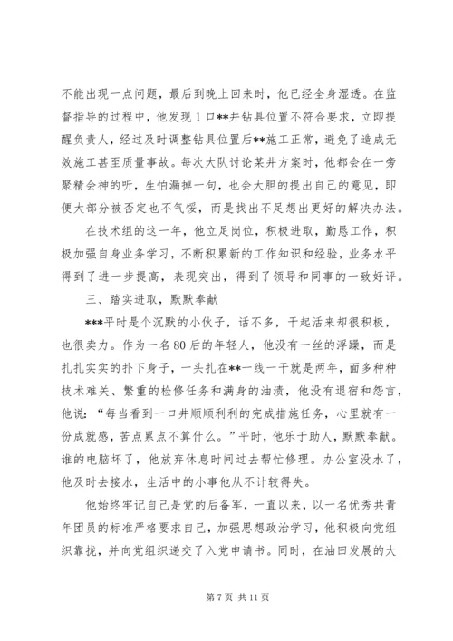 优秀共青团员先进事迹材料 (8).docx