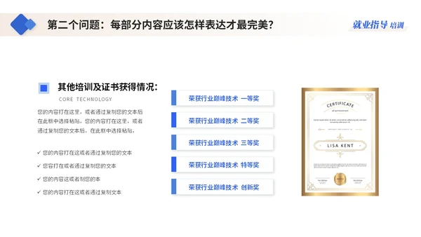 蓝色简约商务大学生就业指导培训ppt模板