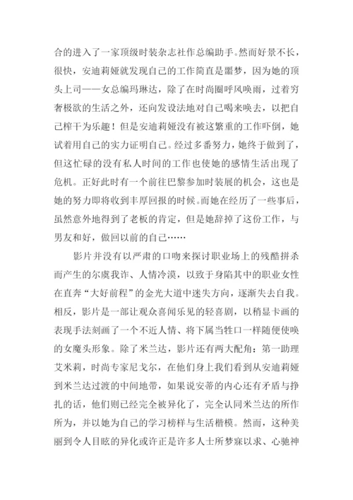 时尚女魔头观后感-1.docx