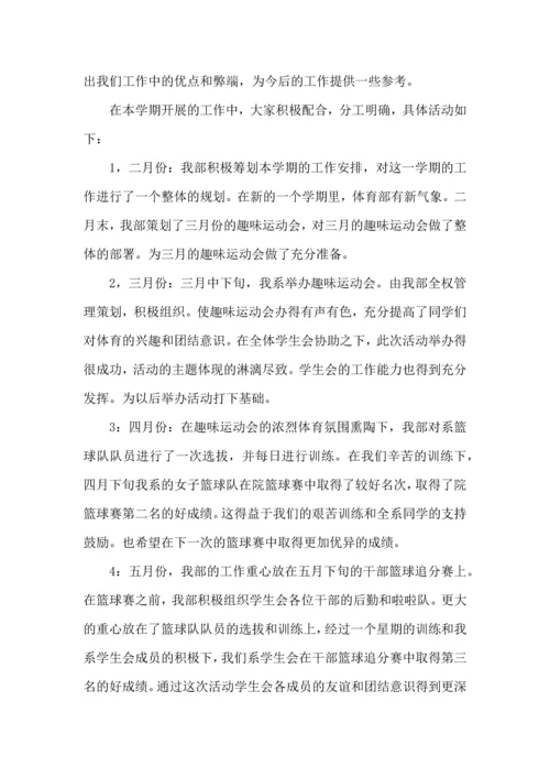 校学生会体育部心得五篇.docx