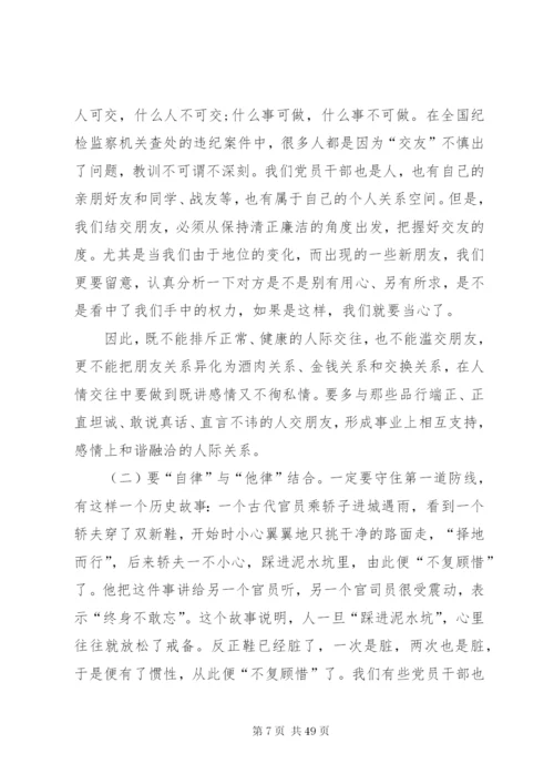 廉政党课精选5篇.docx