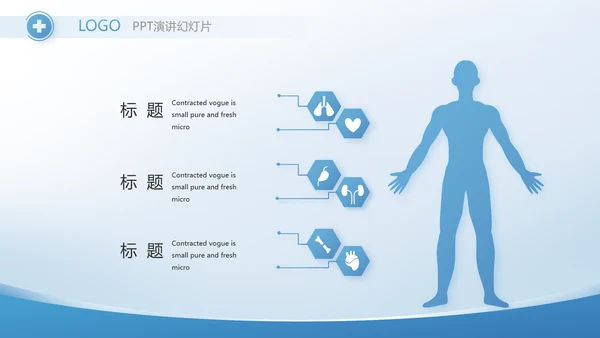 蓝色医疗整改报告动态PPT