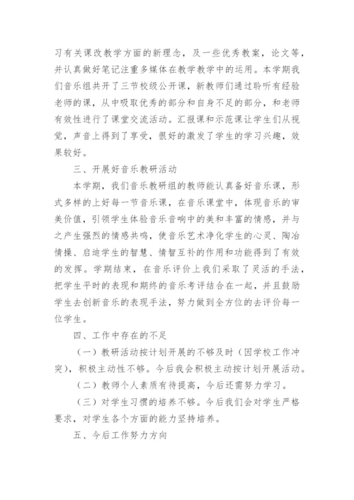音乐教研组工作总结_48.docx