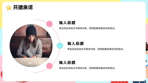彩色可爱手绘卡通插画风班干部副班长竞选PPT模板