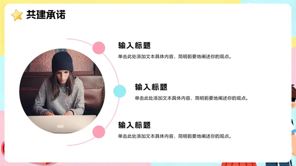 彩色可爱手绘卡通插画风班干部副班长竞选PPT模板