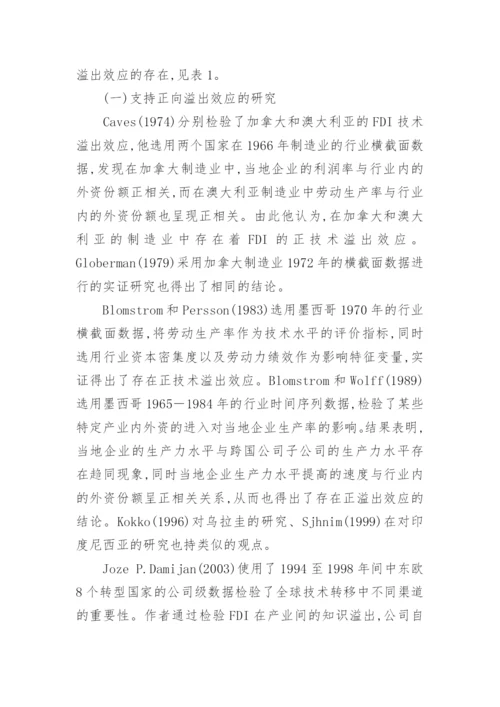 ＦＤＩ技术溢出效应分析论文.docx