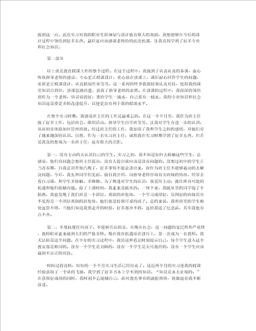 个人实习总结范文实习转正个人工作总结