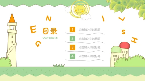 绿色小清新卡通教学课件通用PPT模板