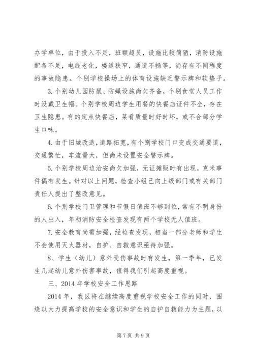 副局长在区教育局XX年安全工作会议上的讲话.docx