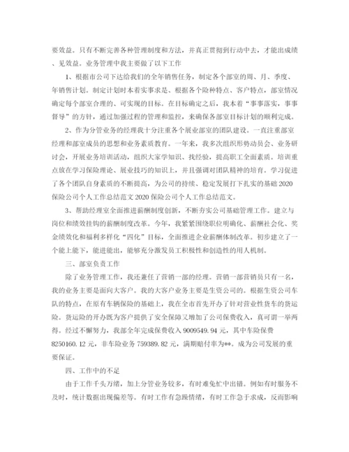 精编之年保险公司个人工作总结范文.docx