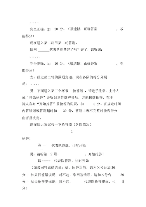 2018年党建知识竞赛实施方案竞赛规则主持词