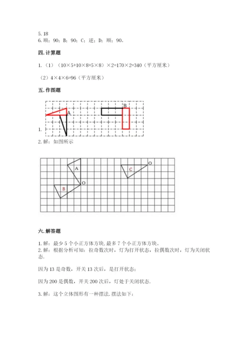 人教版五年级下册数学期末测试卷（真题汇编）.docx