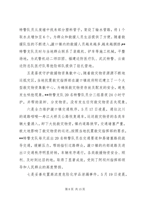 公安局特警支队行政科副科长先进事迹材料 (3).docx