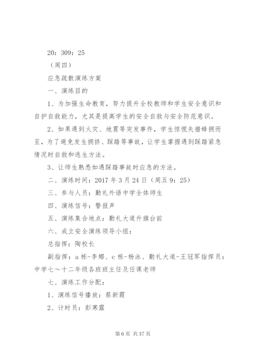 上寨中学安全演练方案.docx
