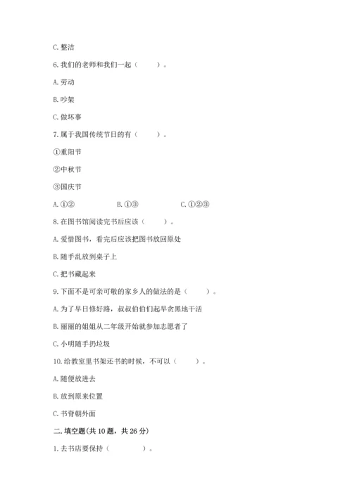 部编版二年级上册道德与法治 期末测试卷附完整答案（必刷）.docx