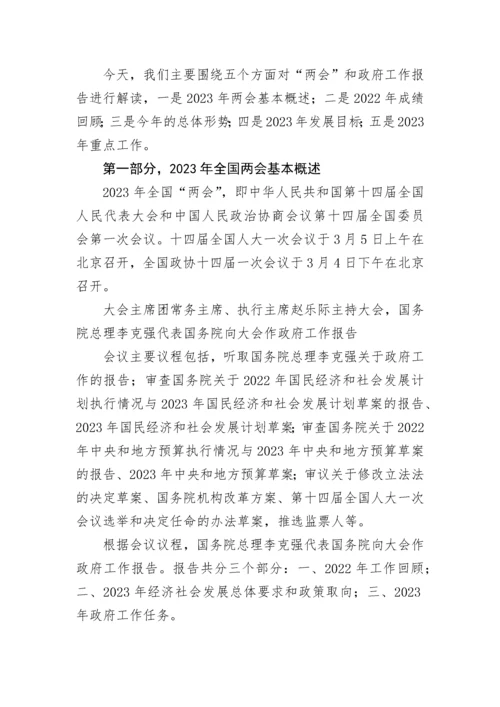 【两会】2023年全国两会精神专题宣讲稿.docx