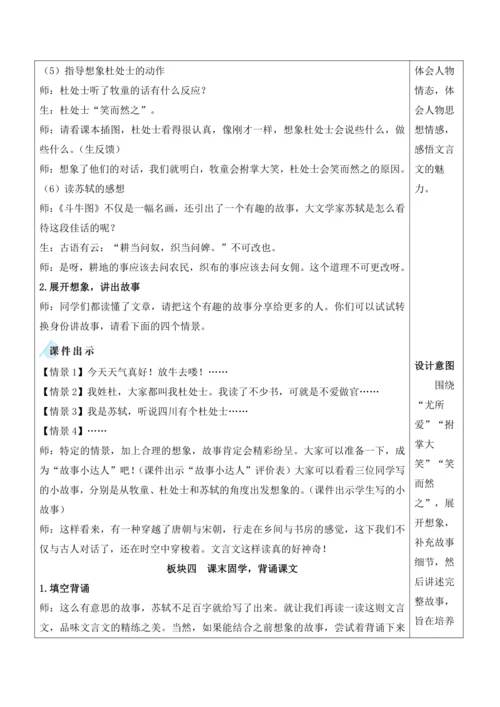 22《文言文二则》教案