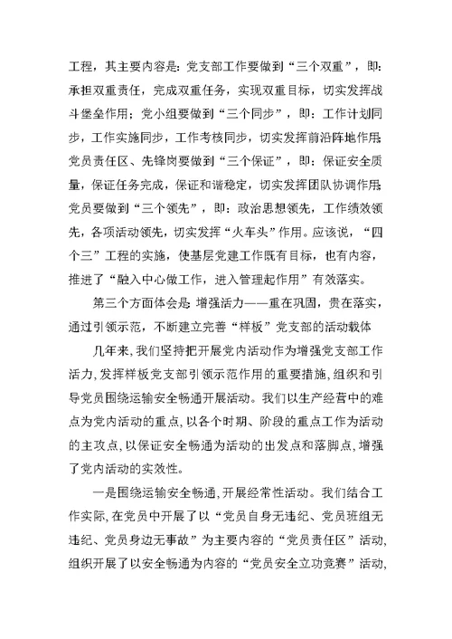 在公司样板党支部研讨会发言提纲